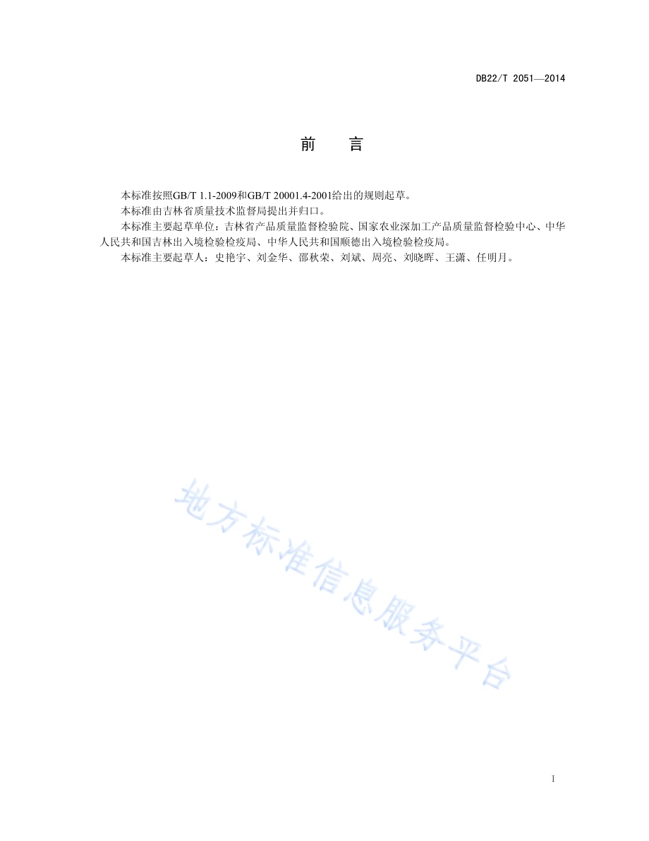 饲料中肉毒梭菌测定 PCR方法DB22／T 2051-2014.pdf_第3页