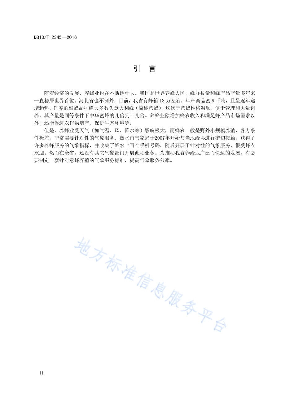 意大利蜂养殖气象服务规范DB13／T 2345-2016.pdf_第4页