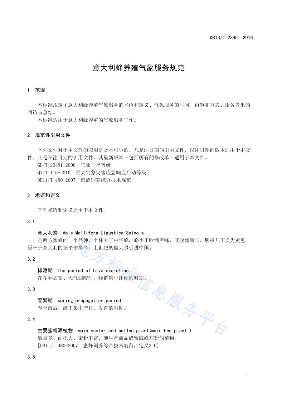意大利蜂养殖气象服务规范DB13／T 2345-2016.pdf_第5页