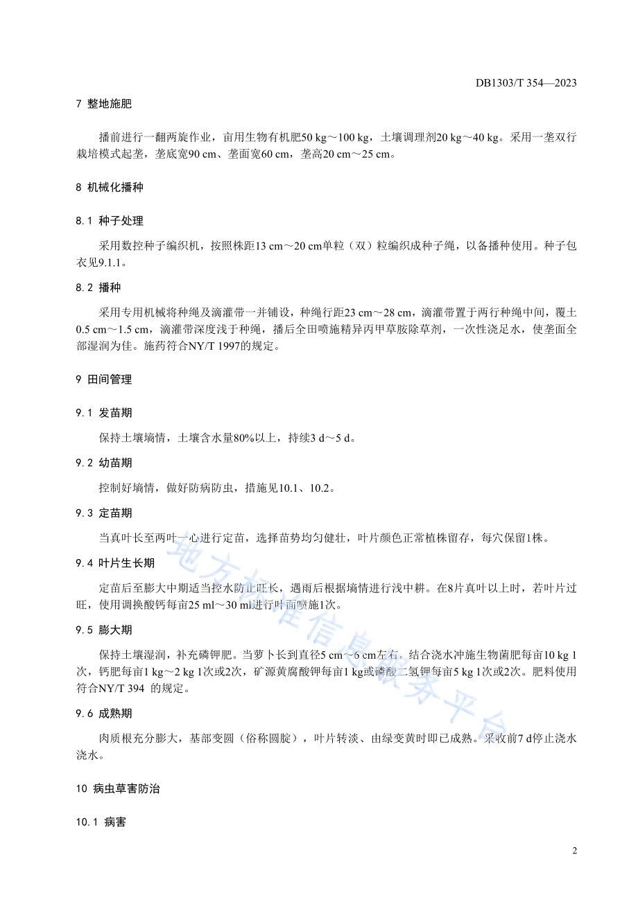 露地水果萝卜轻简化栽培技术规程DB1303／T 354-2023.pdf_第4页