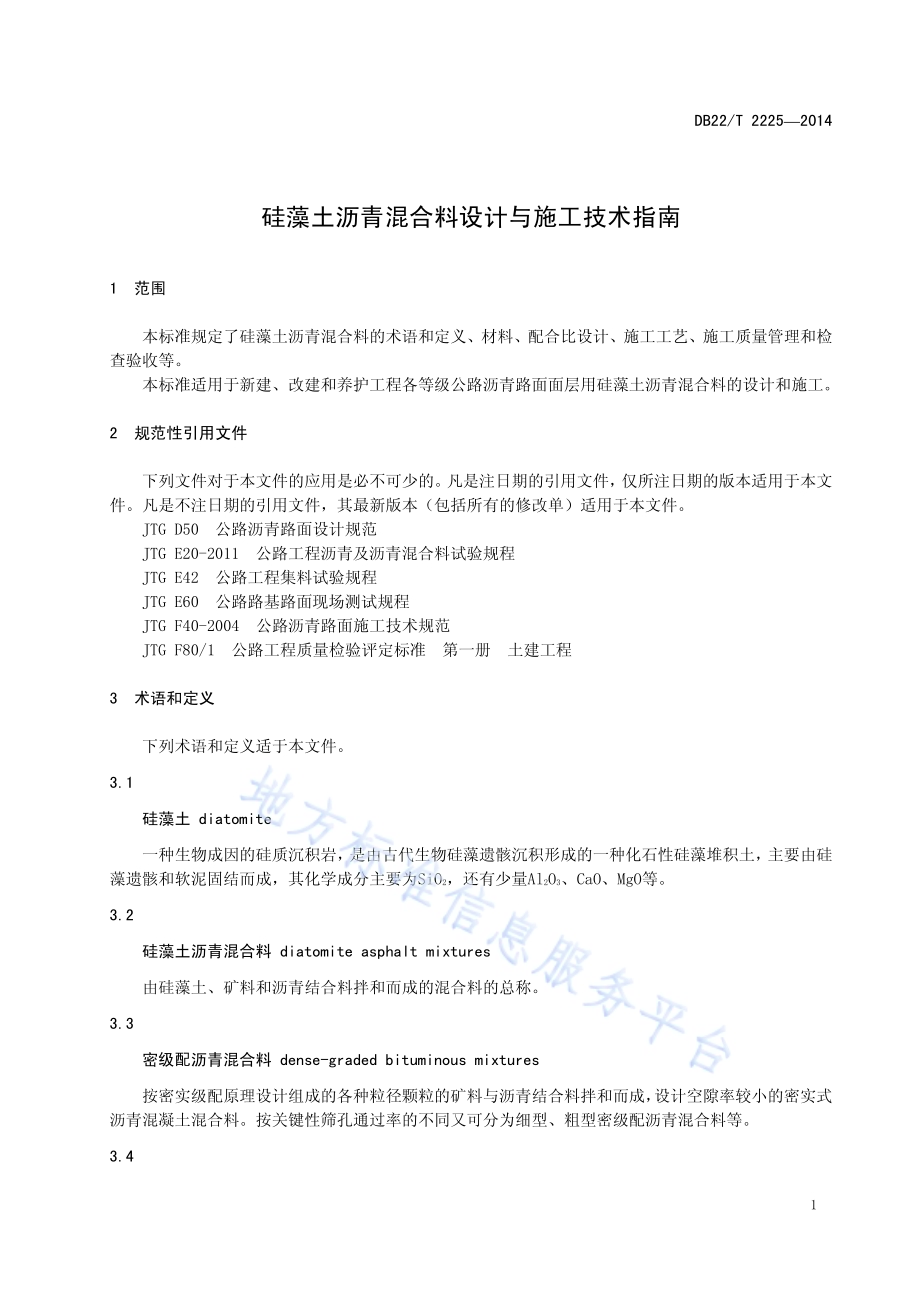 硅藻土沥青混合料设计与施工技术指南DB22／T 2225-2014.pdf_第5页
