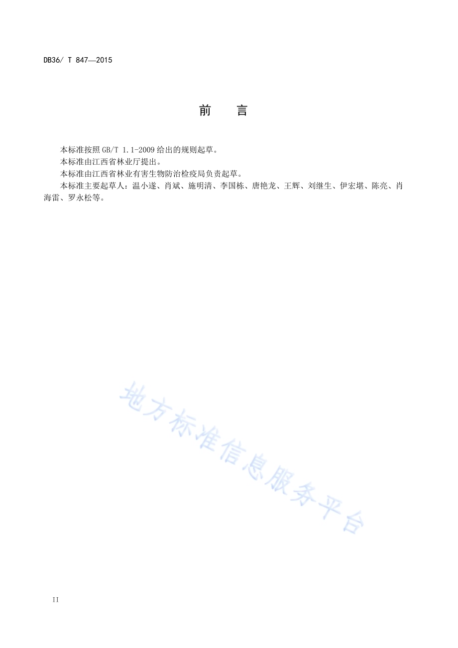 萧氏松茎象防治技术规程DB36／T 847-2015.pdf_第4页