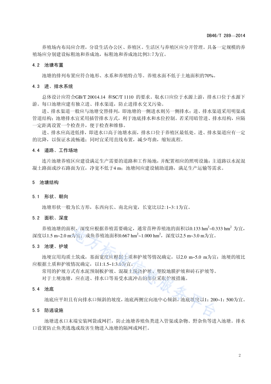 罗非鱼养殖场建设规范DB46／T 289-2014.pdf_第4页