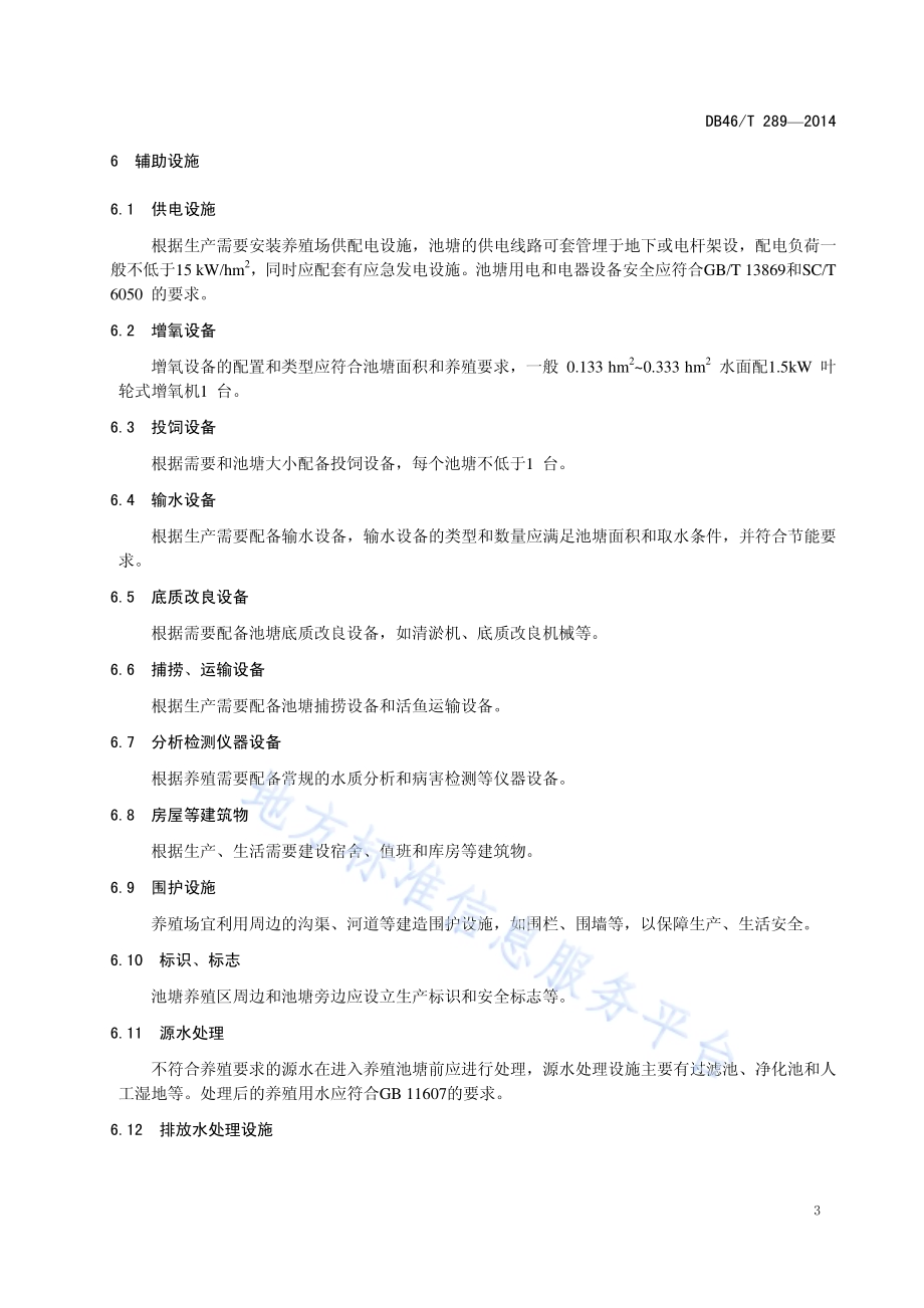 罗非鱼养殖场建设规范DB46／T 289-2014.pdf_第5页