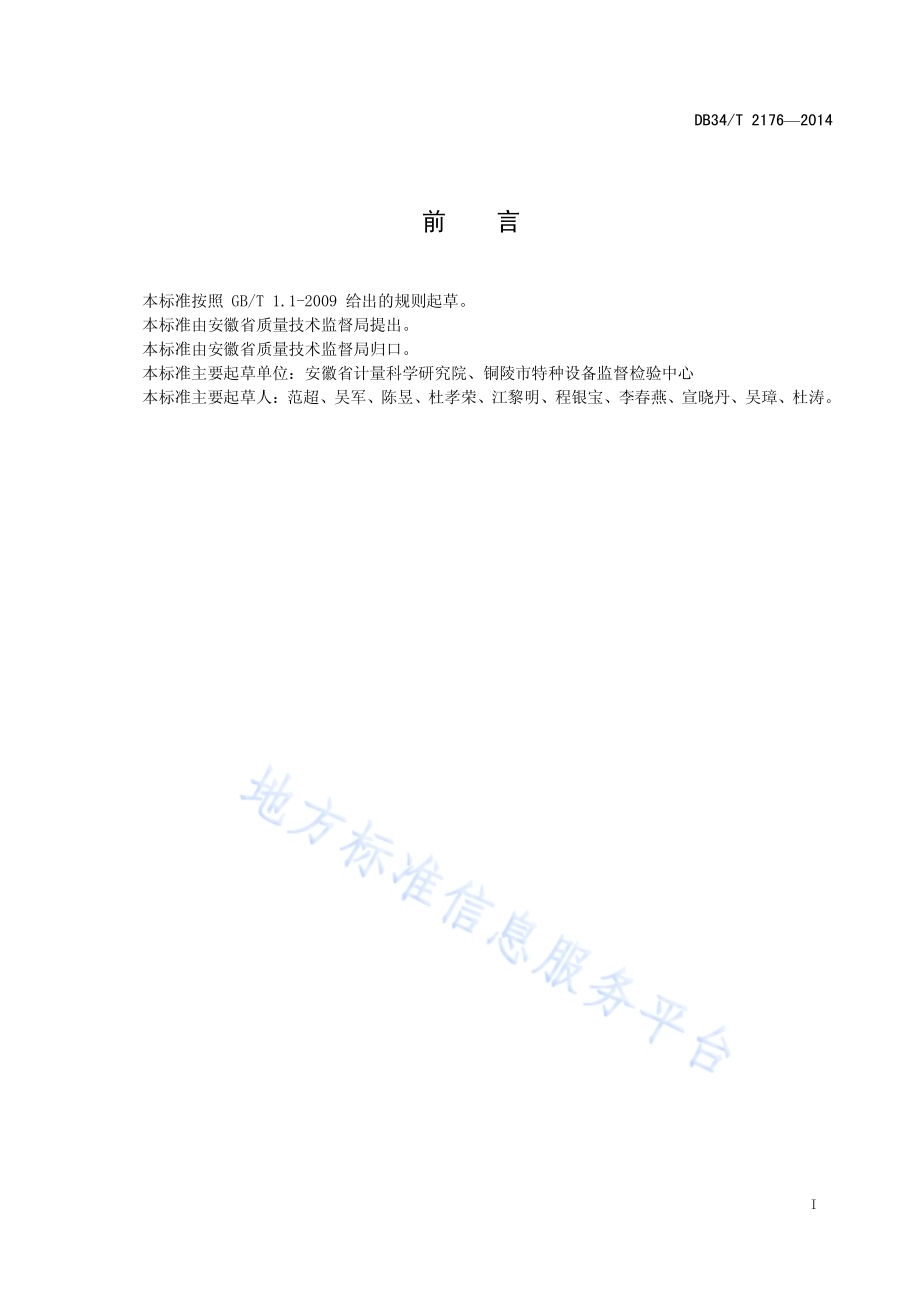 卷烟生产企业单位产品综合能耗限额DB34／T 2176-2014.pdf_第3页