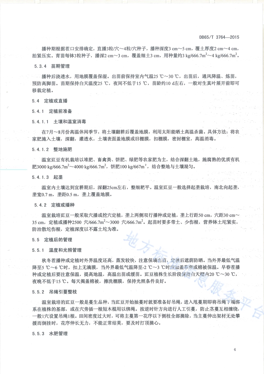有机产品 日光温室豇豆生产技术规程DB65／T 3764-2015.pdf_第5页