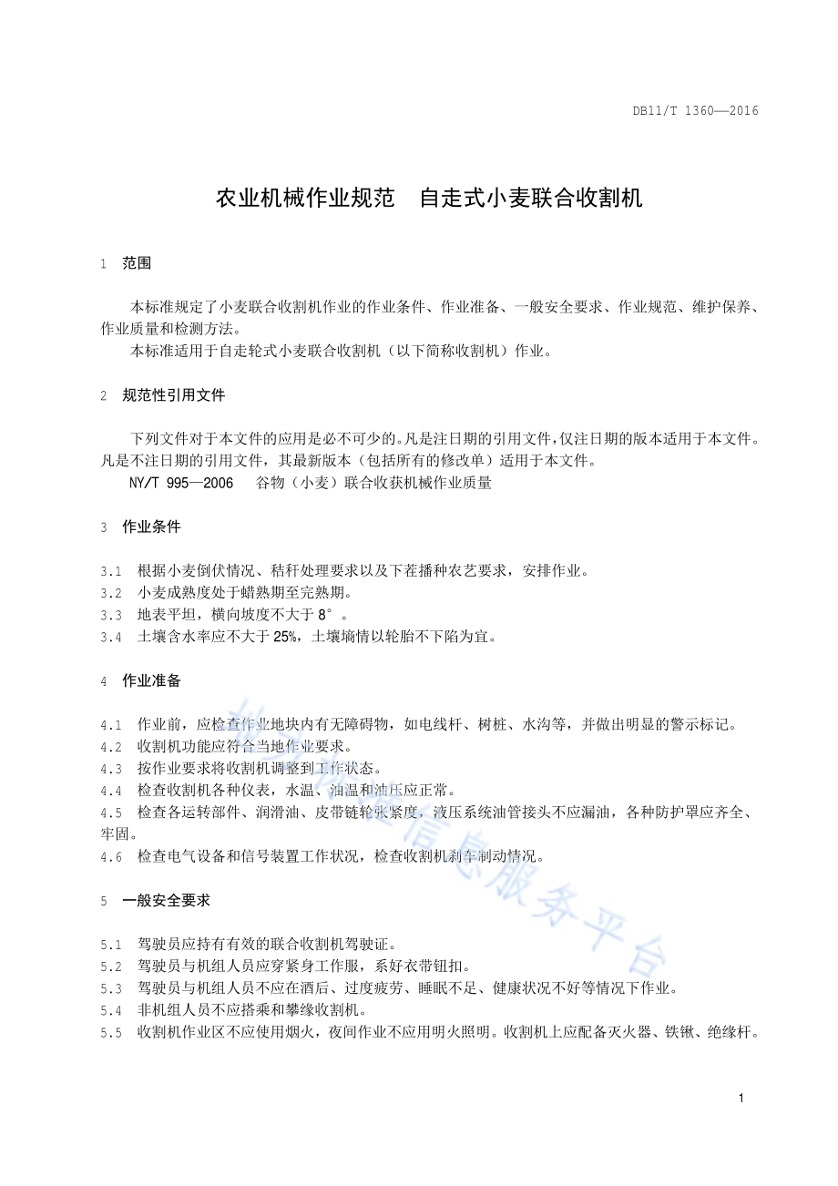农业机械作业规范 自走式小麦联合收割机DB11／T 1360-2016.pdf_第3页