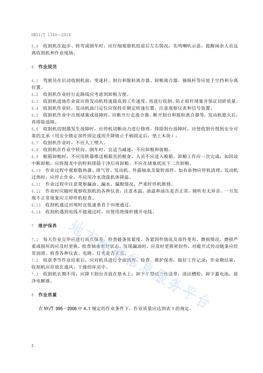 农业机械作业规范 自走式小麦联合收割机DB11／T 1360-2016.pdf_第4页