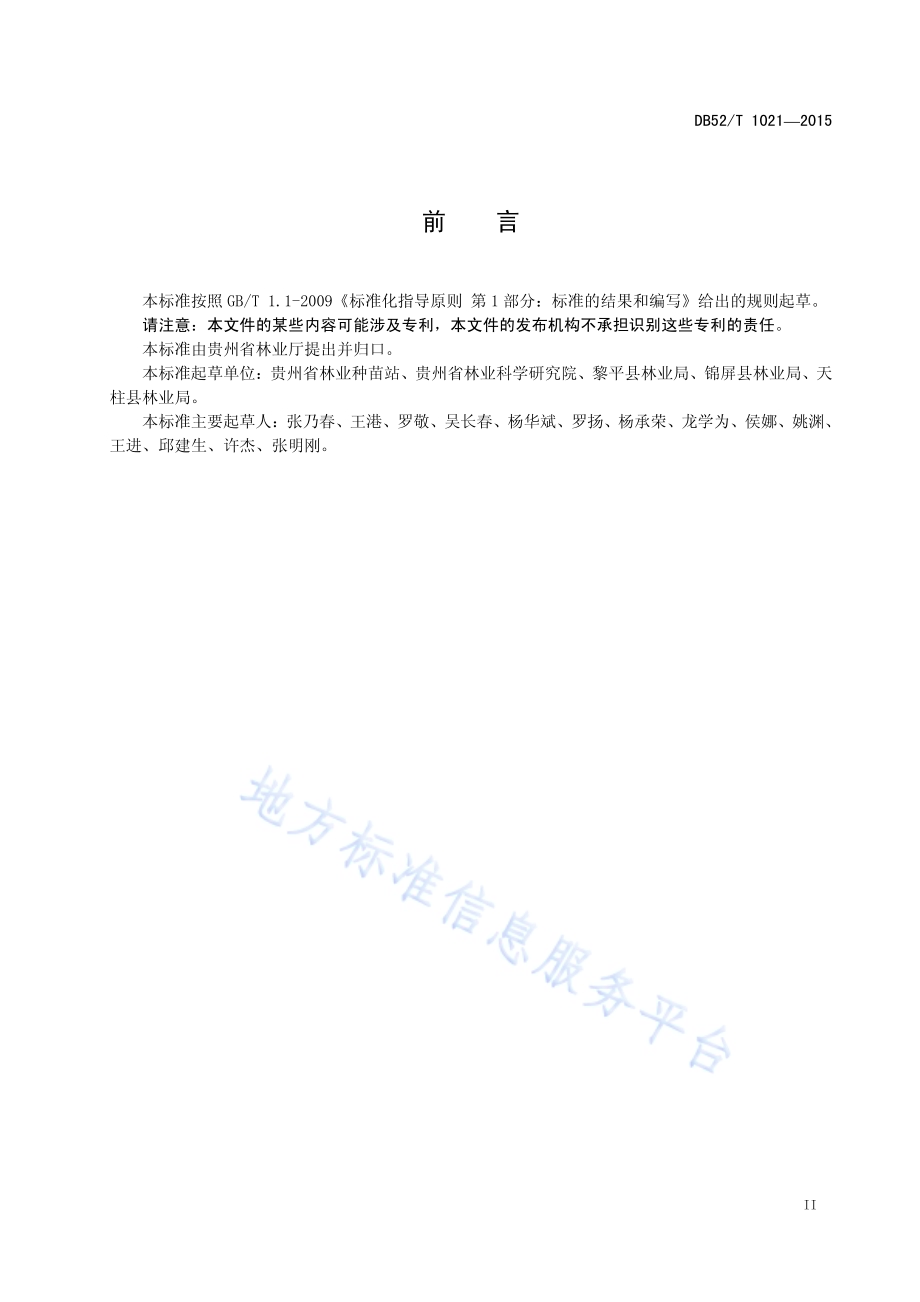 油茶采穗圃建设与管理技术DB52／T 1021-2015.pdf_第5页