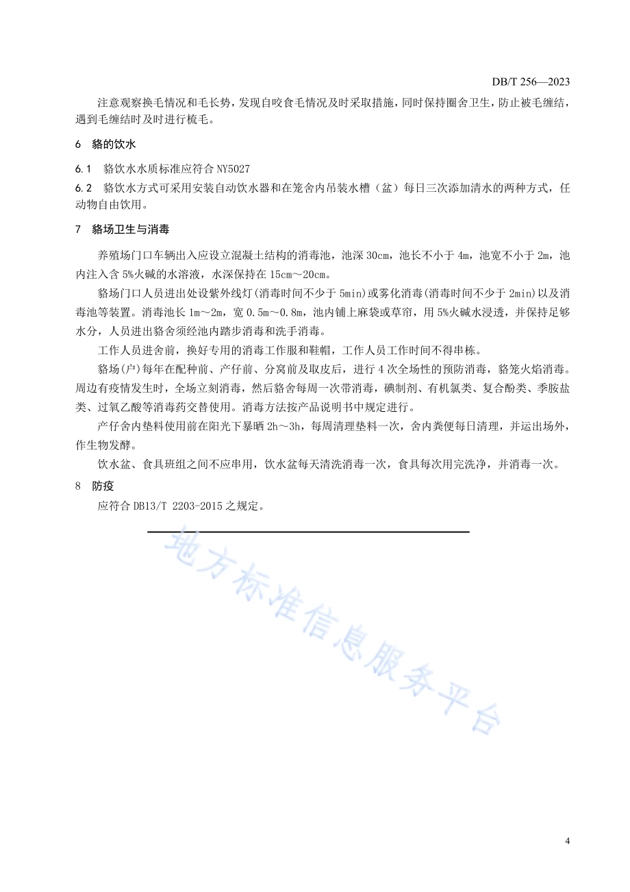 商品貉饲养管理技术规程DB1303／T 256-2023.pdf_第5页