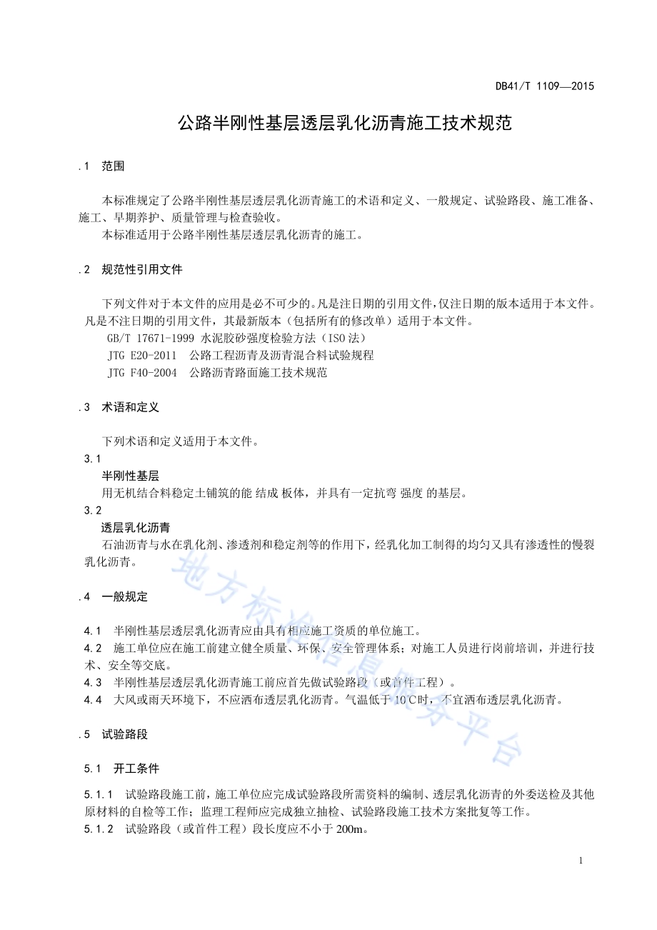 公路半刚性基层透层乳化沥青施工技术规范DB41／T 1109-2015.pdf_第3页
