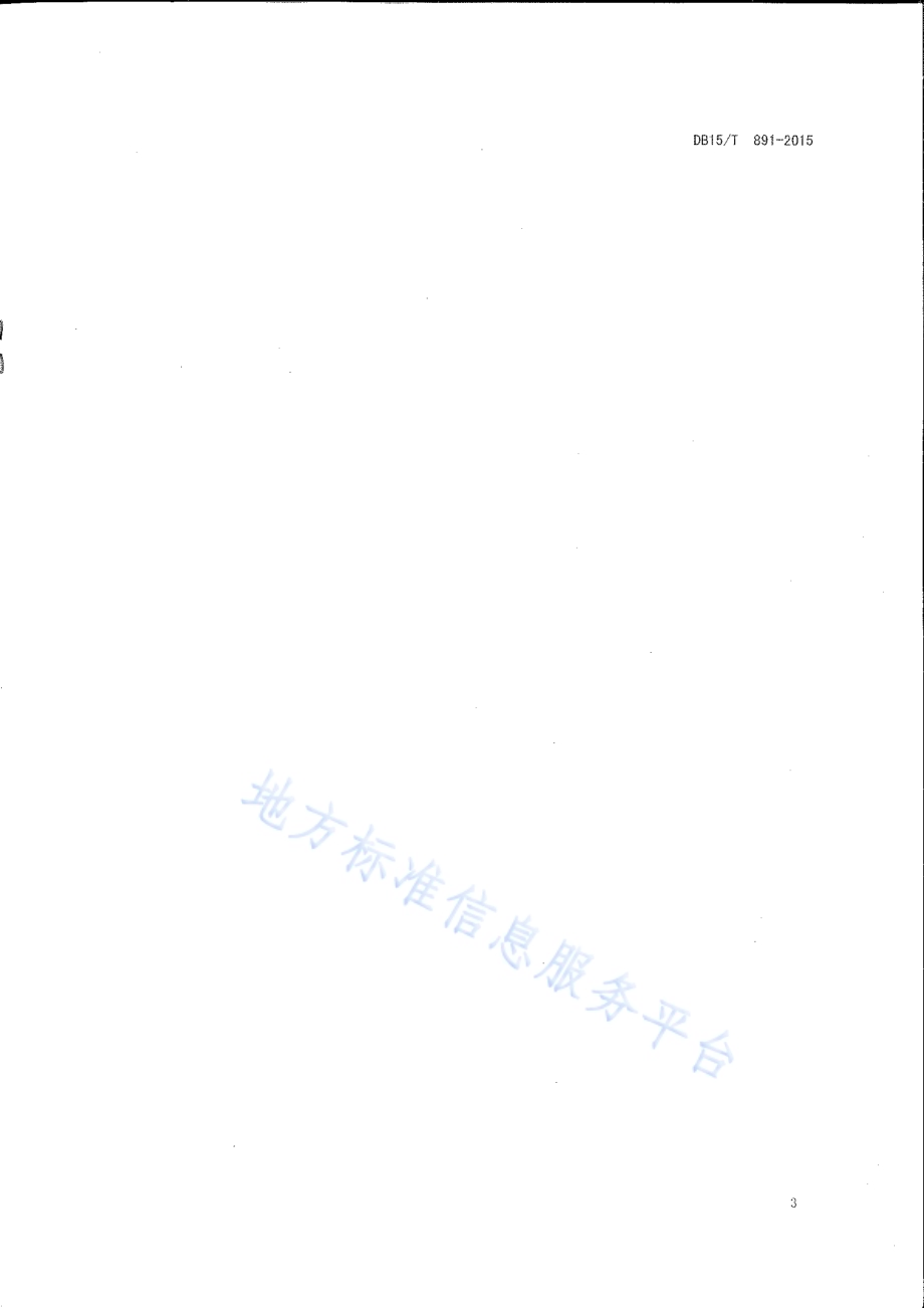 燕麦青干草加工技术规程DB15／T 891-2015.pdf_第5页