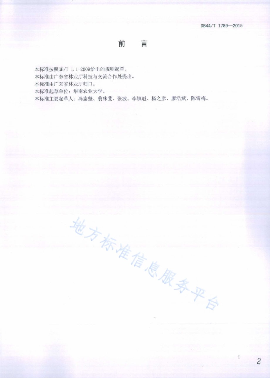 羊蹄甲属木本花卉栽培技术规程DB44／T 1789-2015.pdf_第2页