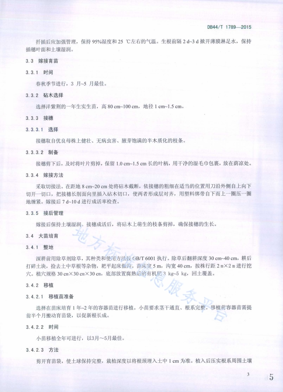 羊蹄甲属木本花卉栽培技术规程DB44／T 1789-2015.pdf_第5页