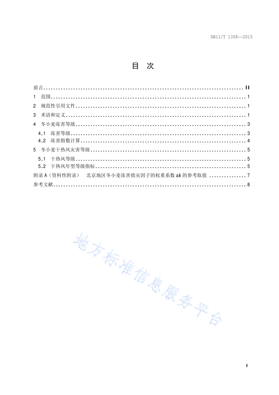 农作物气象灾害等级 冬小麦DB11／T 1308-2015.pdf_第2页