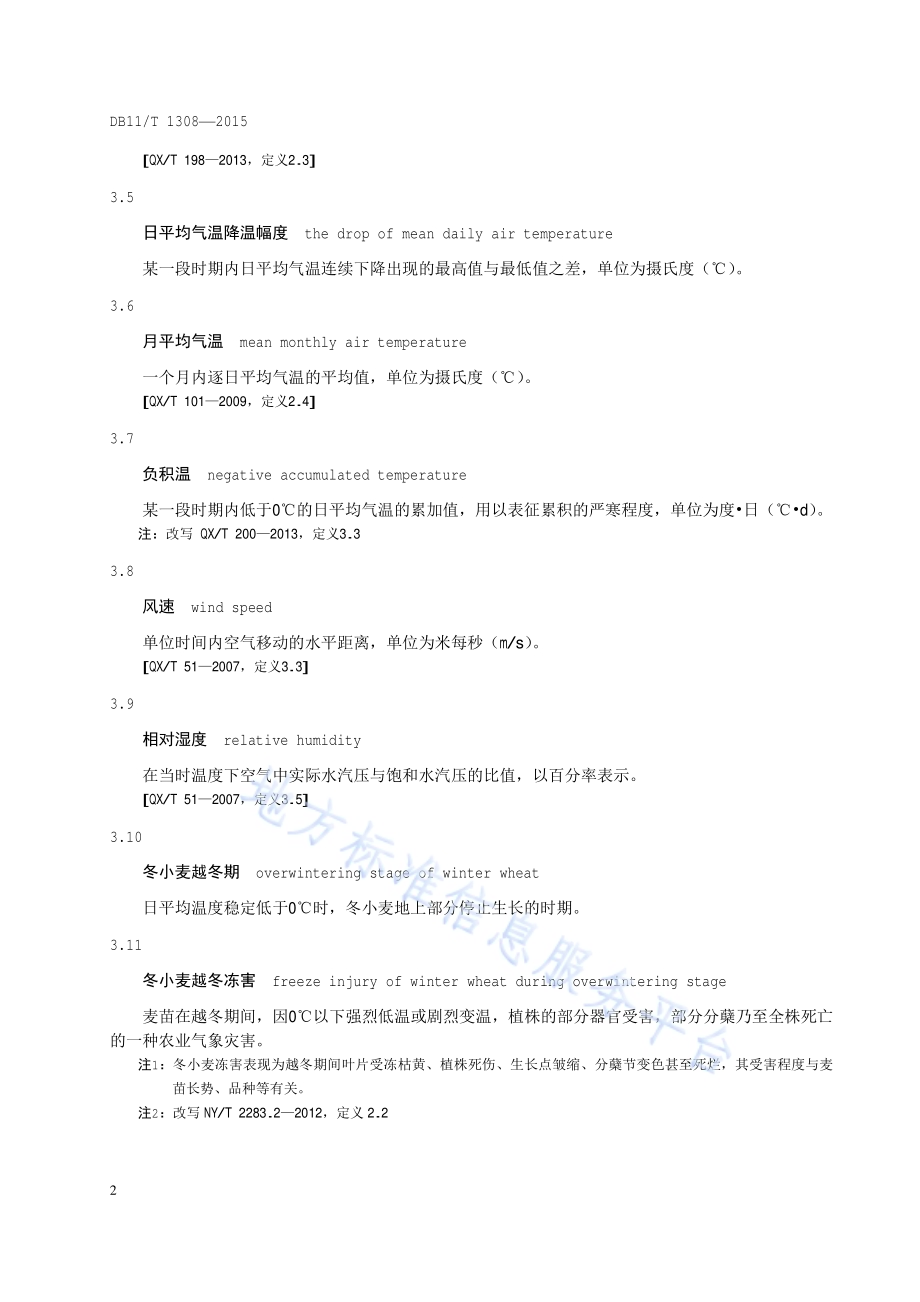 农作物气象灾害等级 冬小麦DB11／T 1308-2015.pdf_第5页