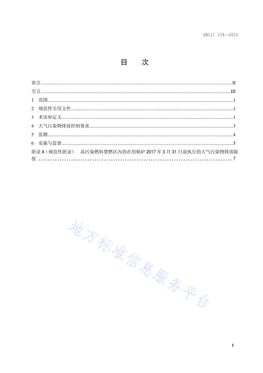 锅炉大气污染物排放标准DB11／ 139-2015.pdf_第2页