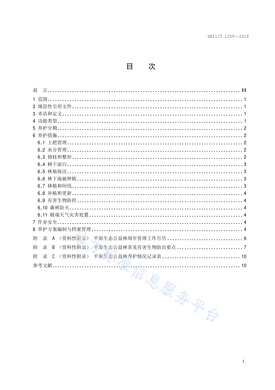 平原生态公益林养护技术导则DB11／T 1359-2016.pdf_第2页
