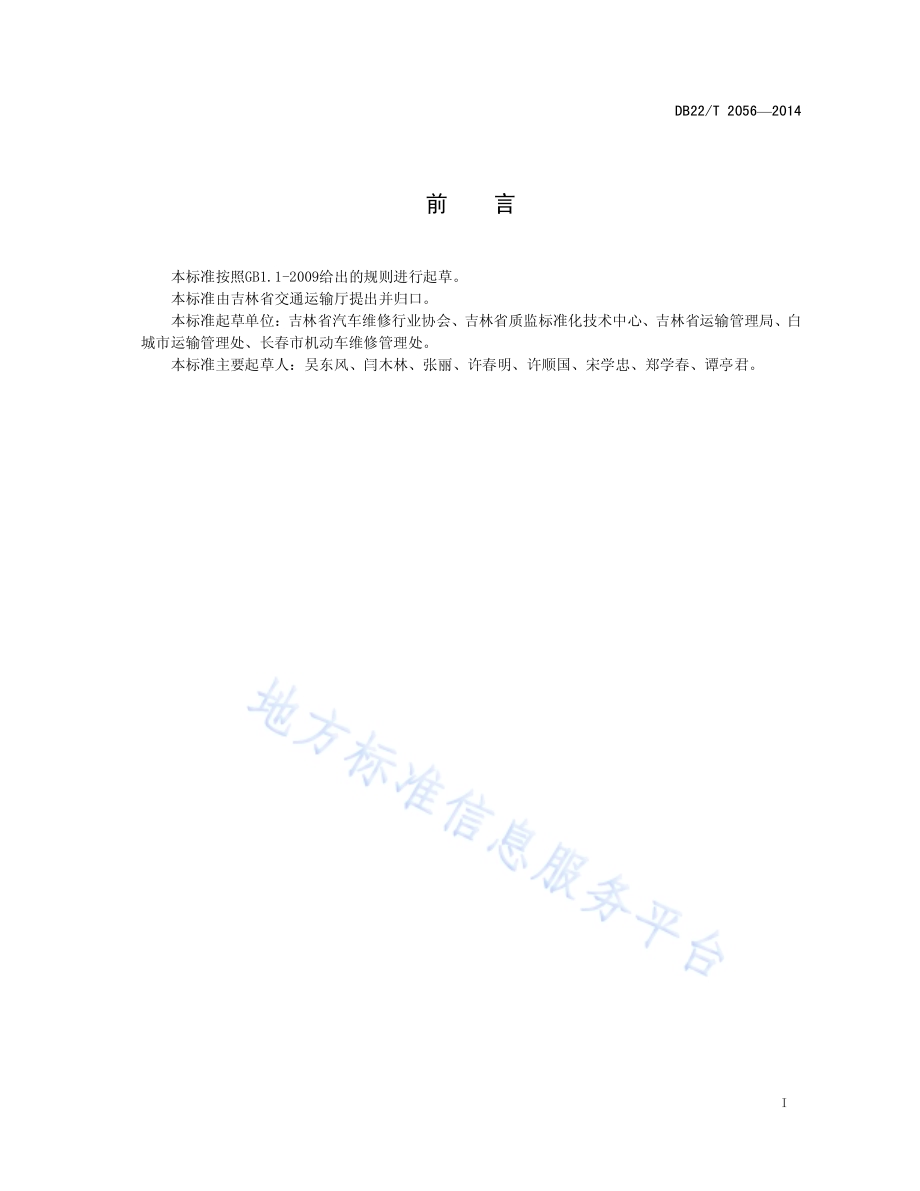 洗车服务质量规范DB22／T 2056-2014.pdf_第3页