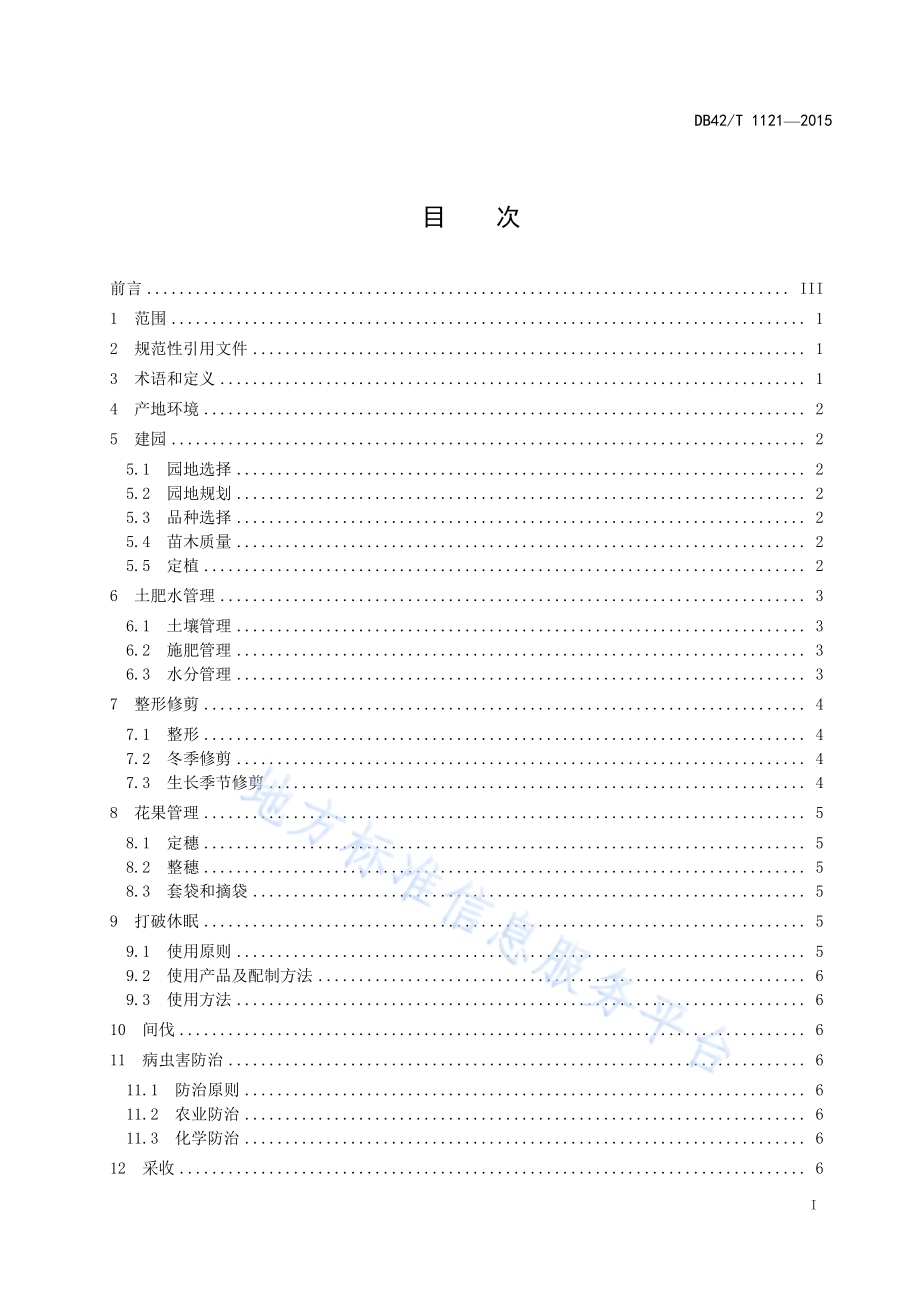 绿色食品 葡萄V形架设施栽培技术规程DB42／T 1121-2015.pdf_第2页