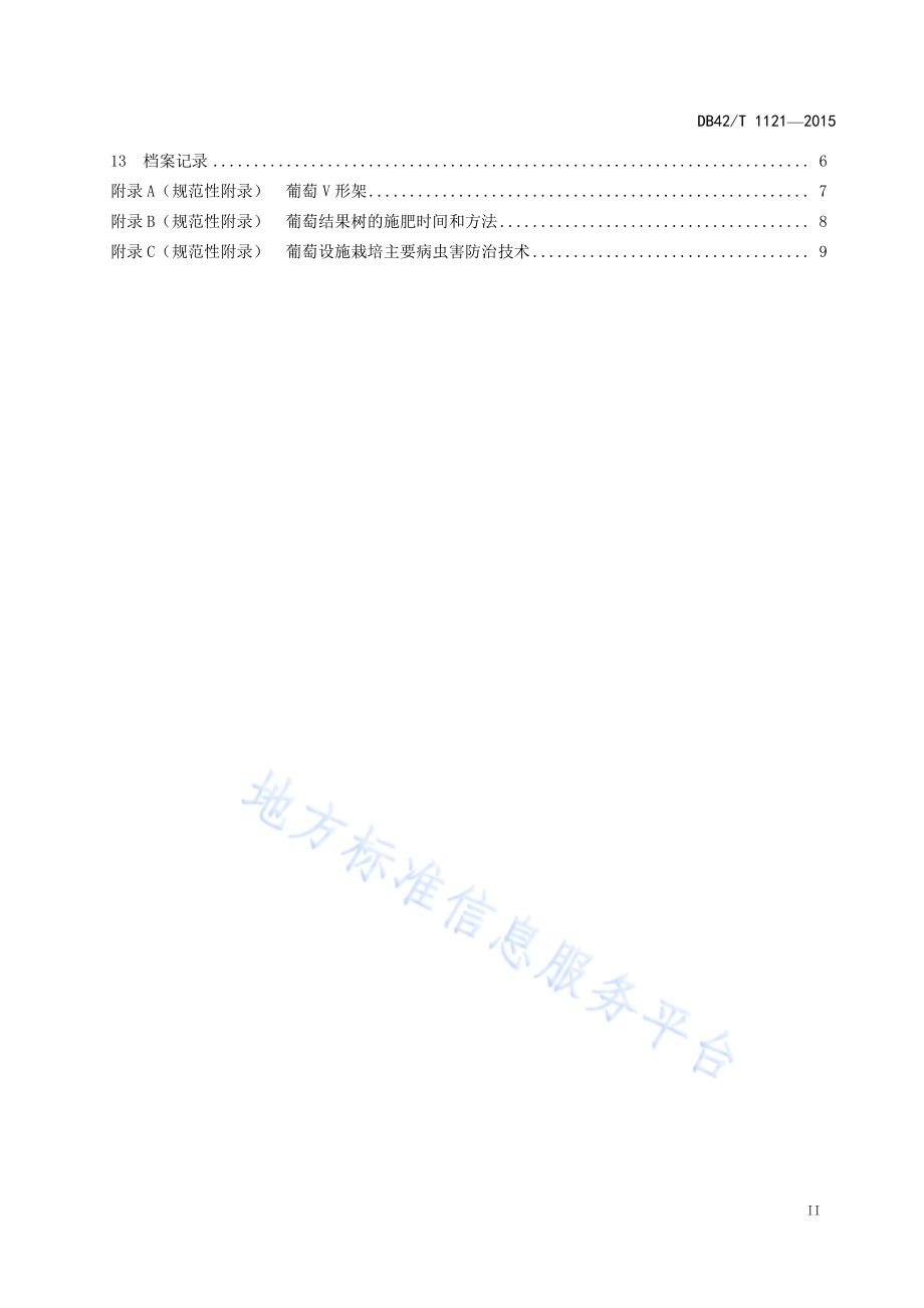 绿色食品 葡萄V形架设施栽培技术规程DB42／T 1121-2015.pdf_第3页