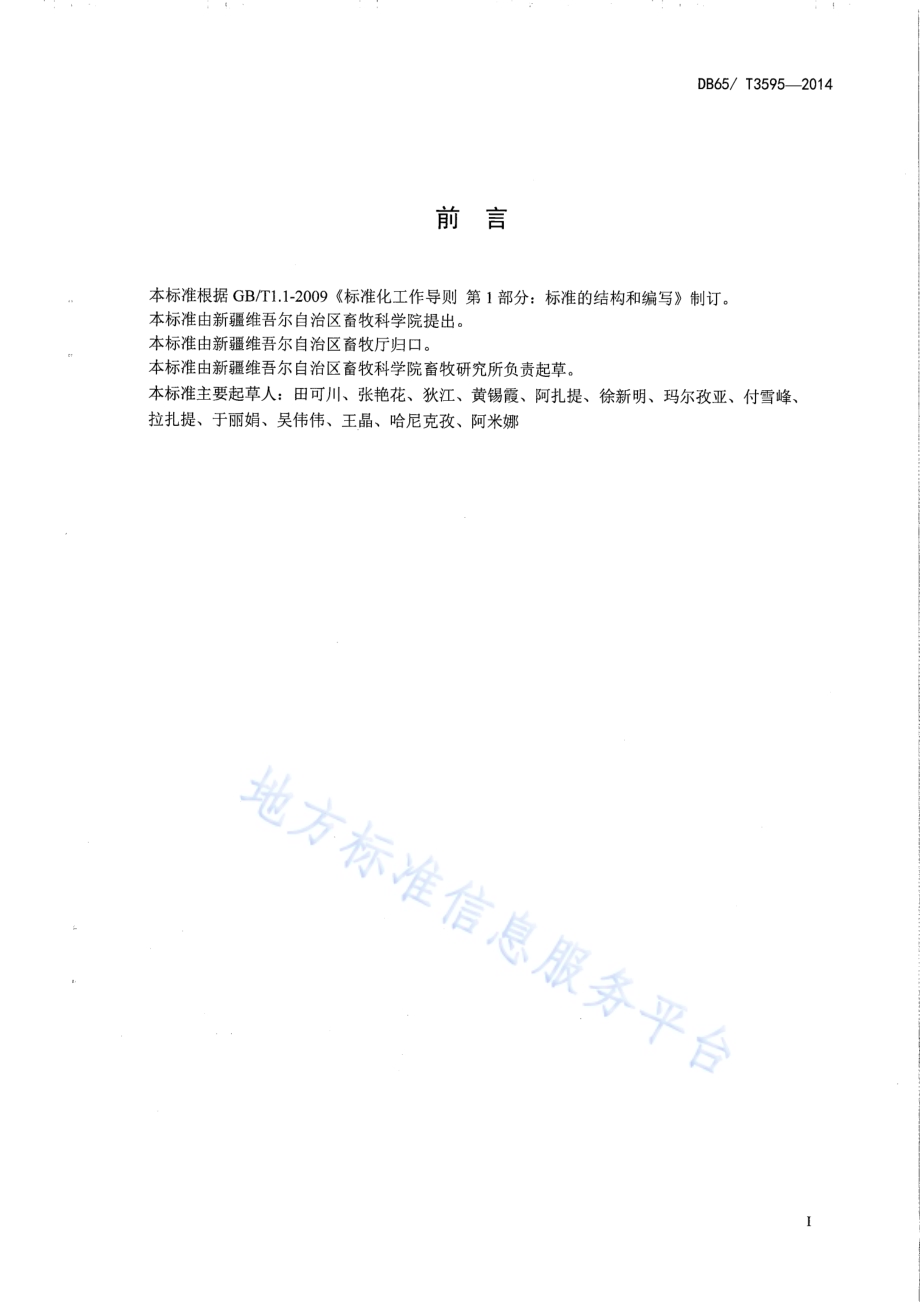 细毛羊生产性能测定技术规范DB65／T 3595-2014.pdf_第2页