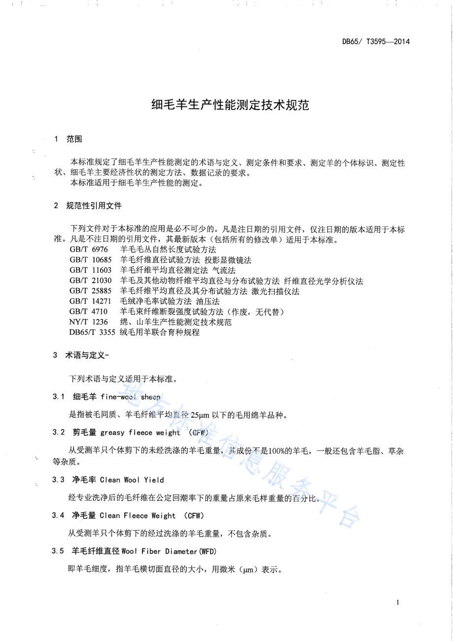 细毛羊生产性能测定技术规范DB65／T 3595-2014.pdf_第3页