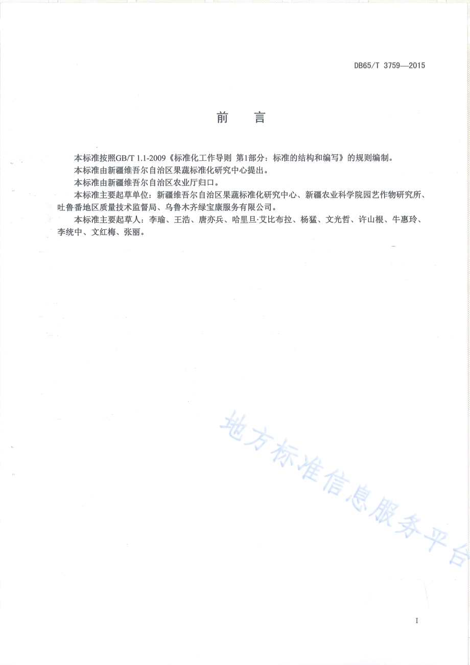 有机产品 日光温室小白菜（上海青）生产技术规程DB65／T 3759-2015.pdf_第2页