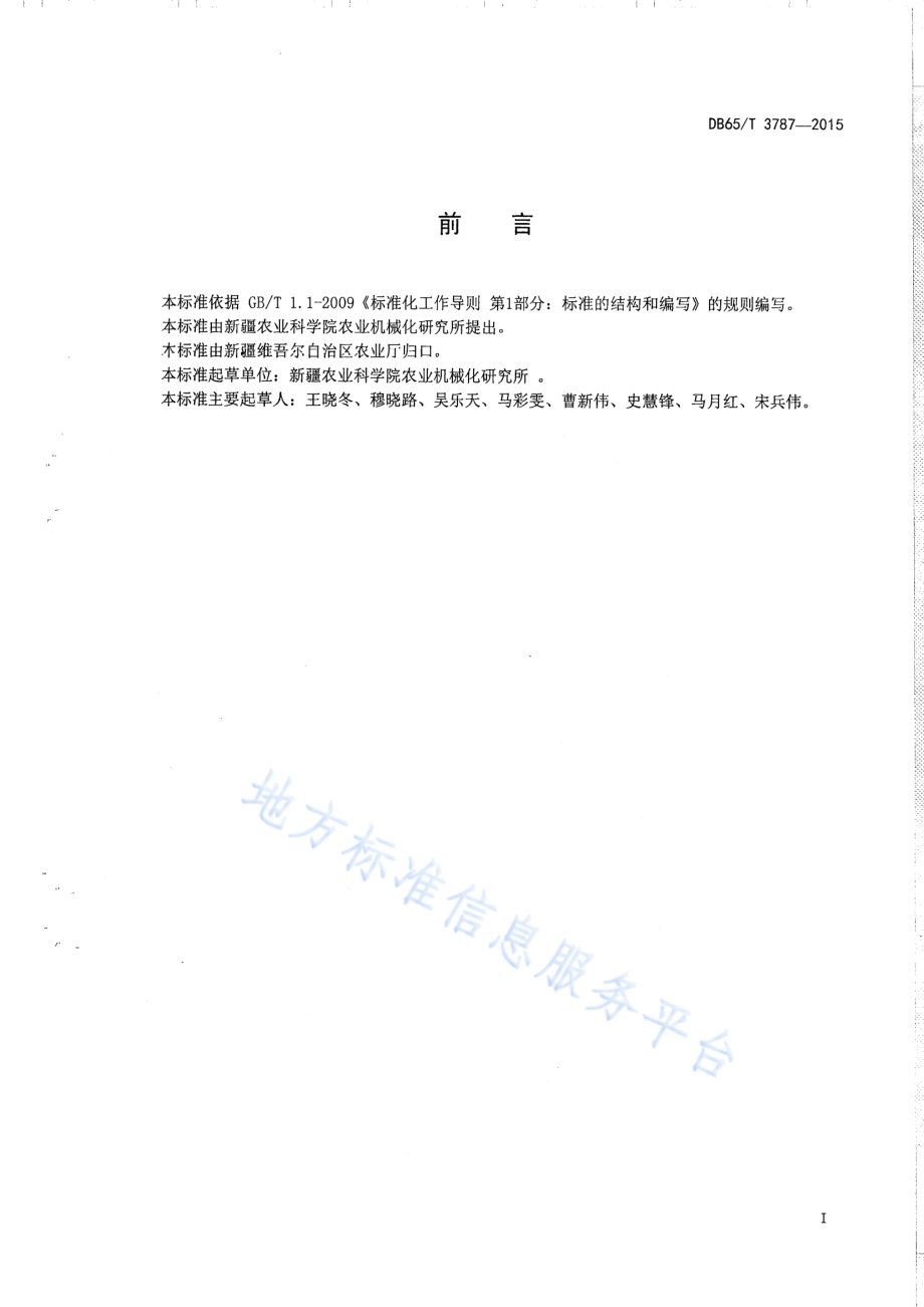 新疆非耕地（戈壁地区）节能日光温室设计及建造规程DB65／T 3787-2015.pdf_第2页