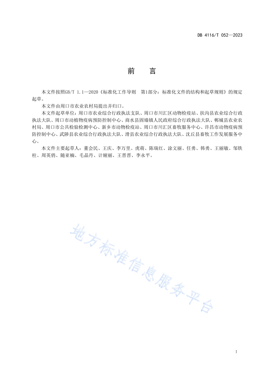 饲用花生秧草块生产技术流程DB4116／T 052-2023.pdf_第3页
