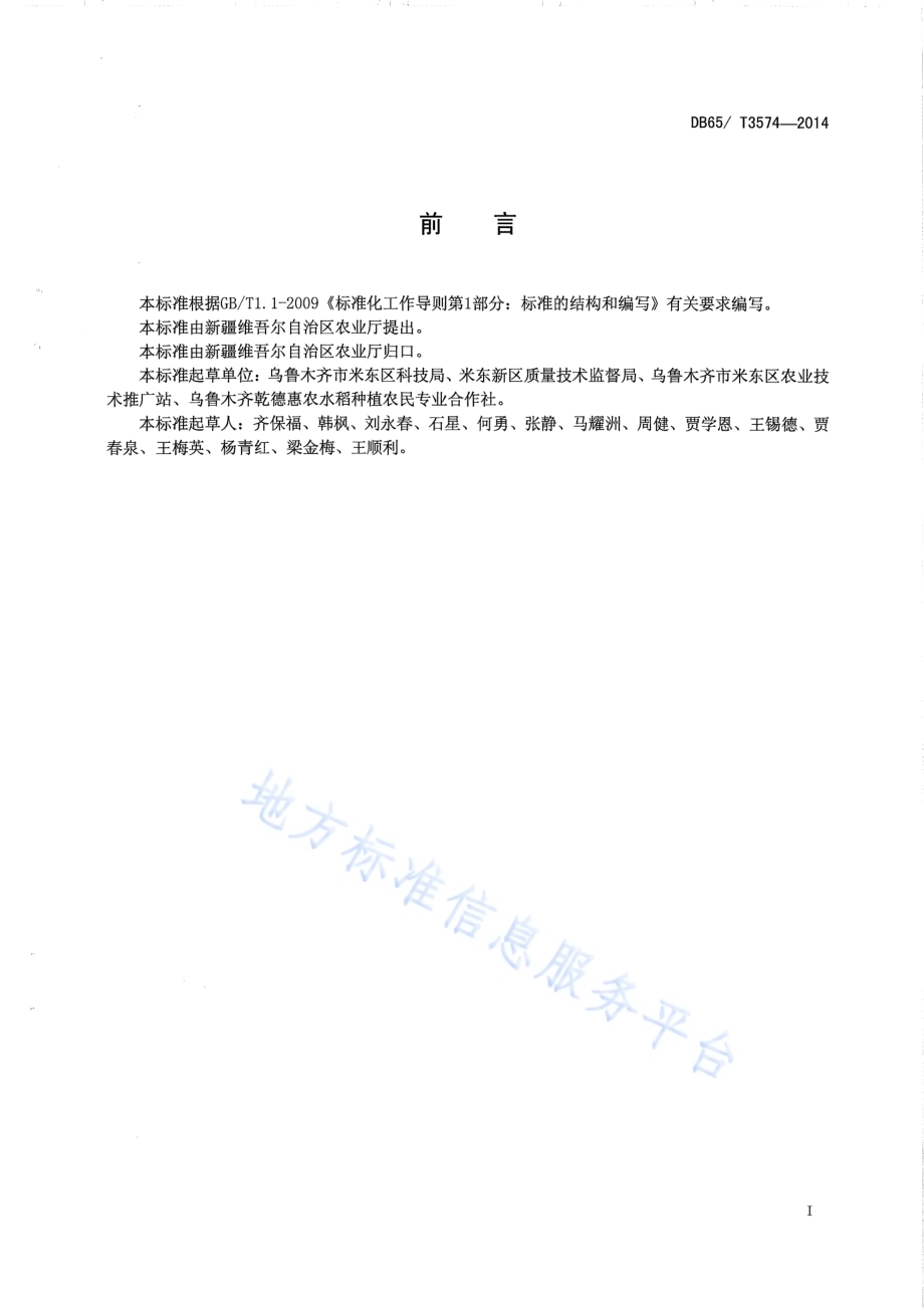 绿色食品 稻蟹共养操作技术规程DB65／T 3574-2014.pdf_第2页