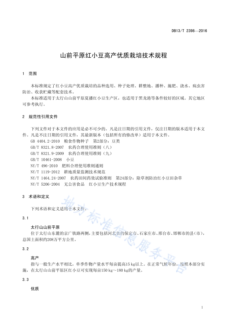 山前平原红小豆高产优质栽培技术规程DB13／T 2398-2016.pdf_第5页