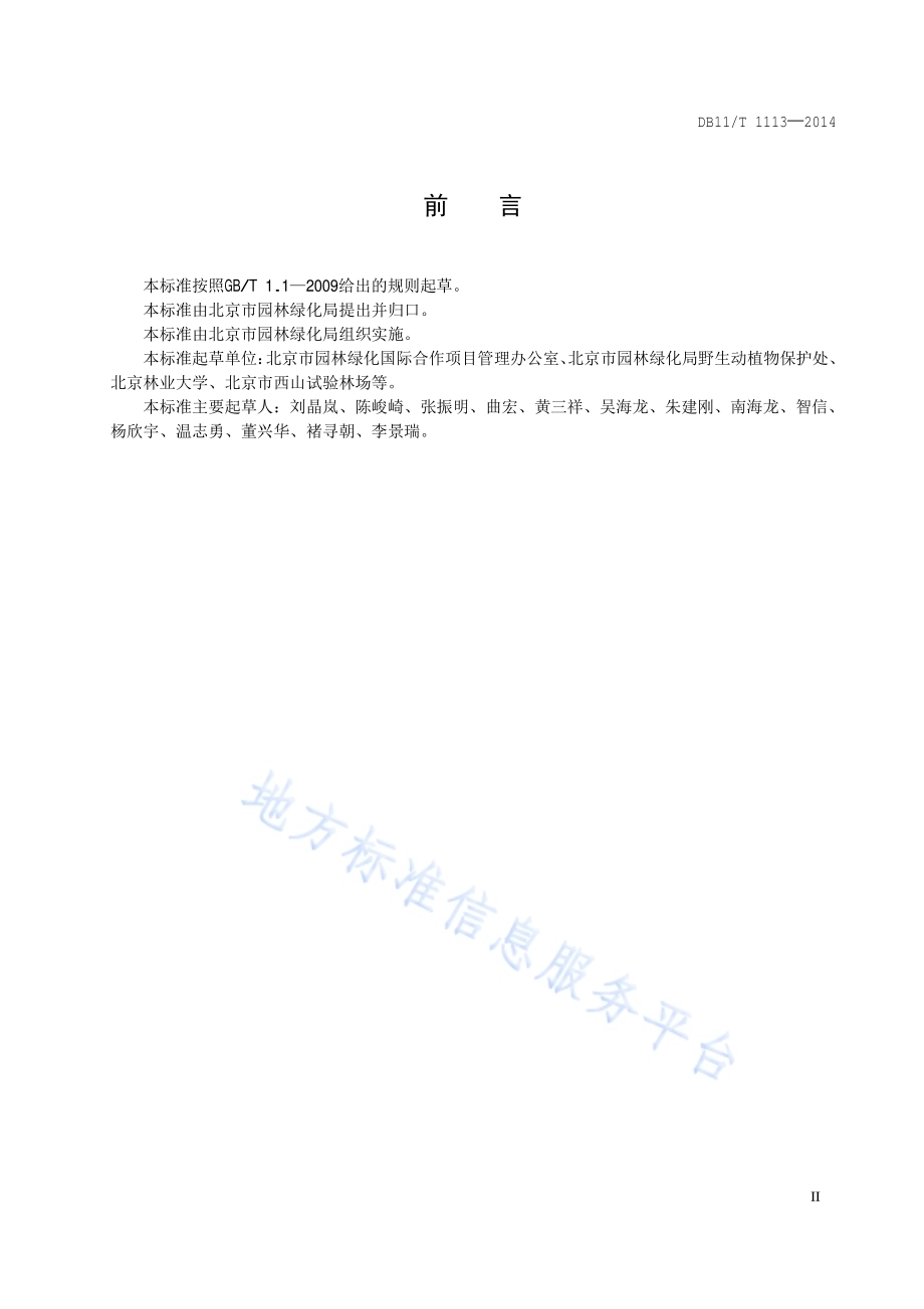 古树名木健康快速诊断技术规程DB11／T 1113-2014.pdf_第3页