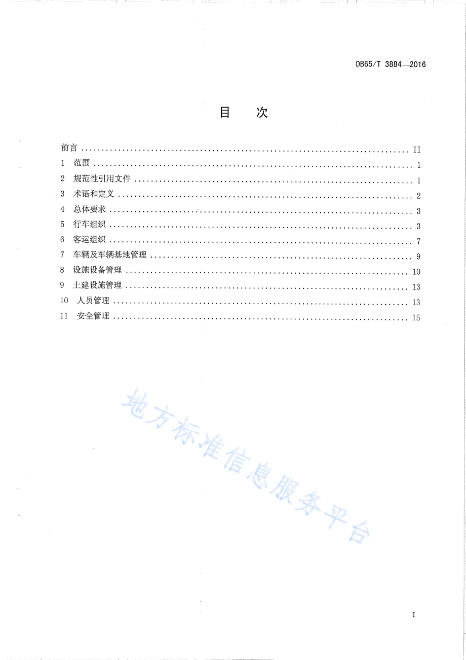 旅游景区游览观光车运营管理规范DB65／T 3884-2016.pdf_第2页