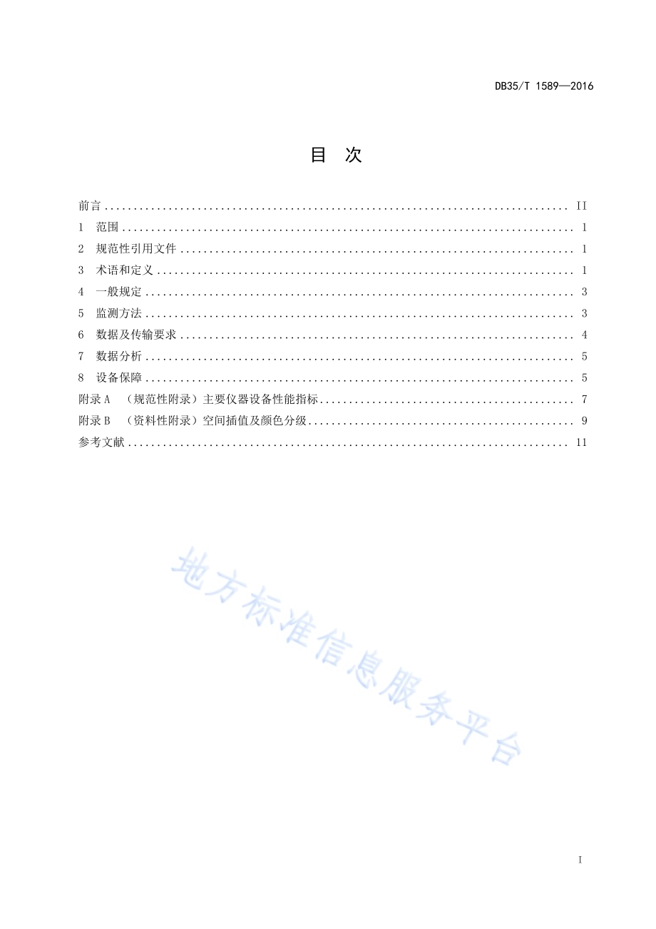 雷电监测技术规范DB35／T 1589-2016.pdf_第3页