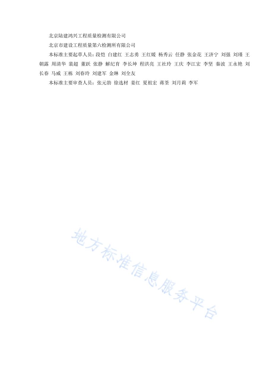 民用建筑节能现场检验标准DB11／T 555-2015.pdf_第4页