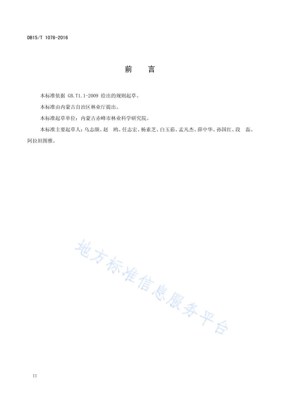 金红苹果栽培技术规程DB15／T 1078-2016.pdf_第4页