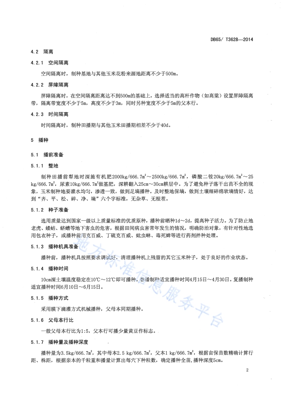 早熟玉米新玉35号杂交制种技术规程DB65／T 3628-2014.pdf_第4页