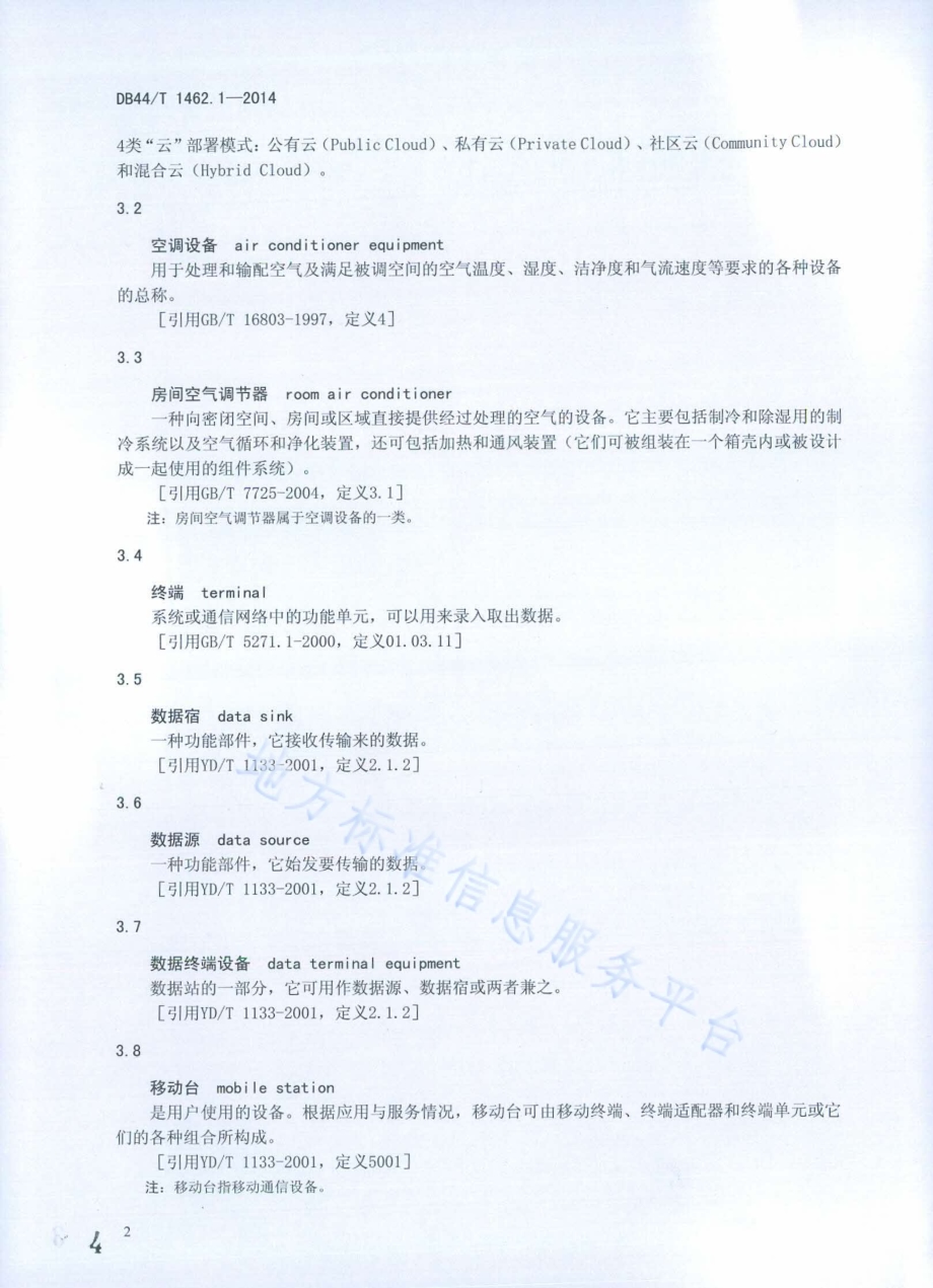 云技术应用房间空气调节器 第1部分：总则DB44／T 1462.1-2014.pdf_第4页