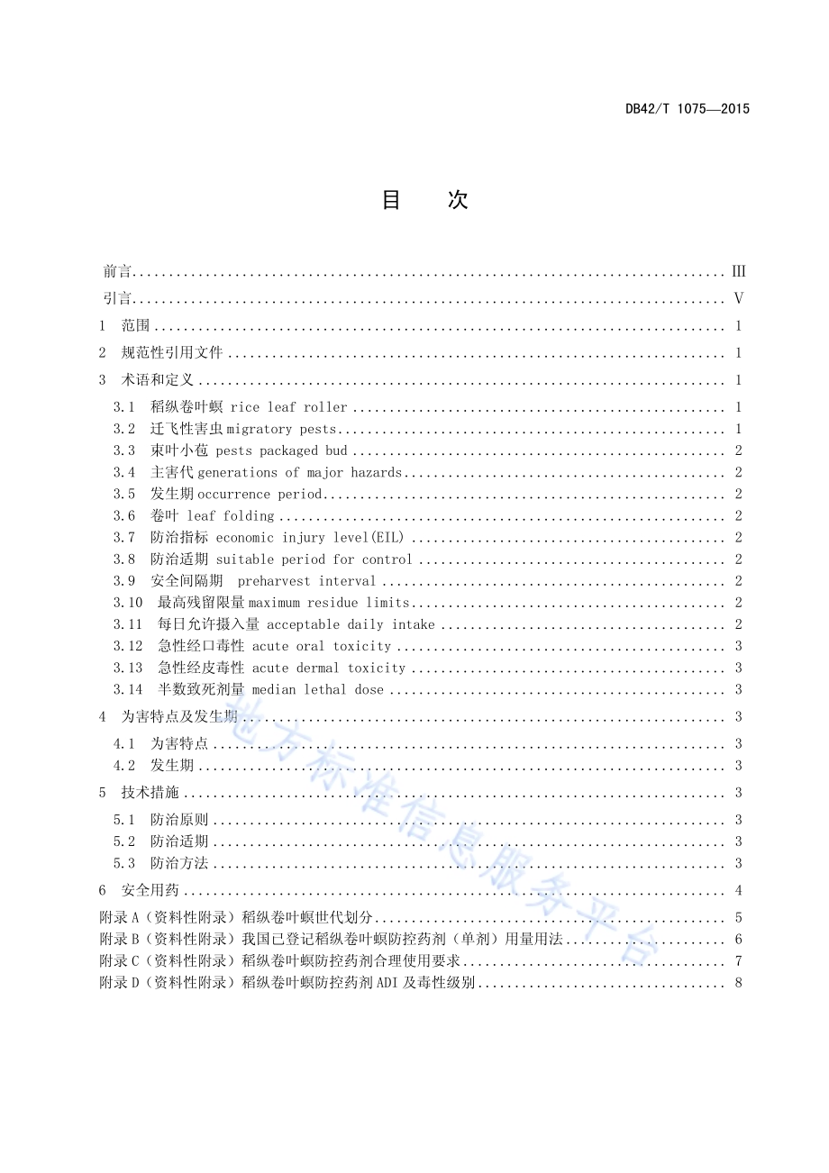 水稻稻纵卷叶螟防控技术规程DB42／T 1075-2015.pdf_第2页