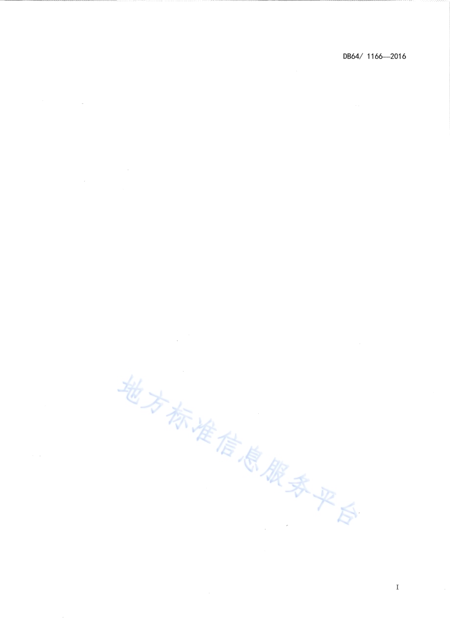 水上飞机旅游项目管理与运营规范DB64／ 1166-2016.pdf_第5页