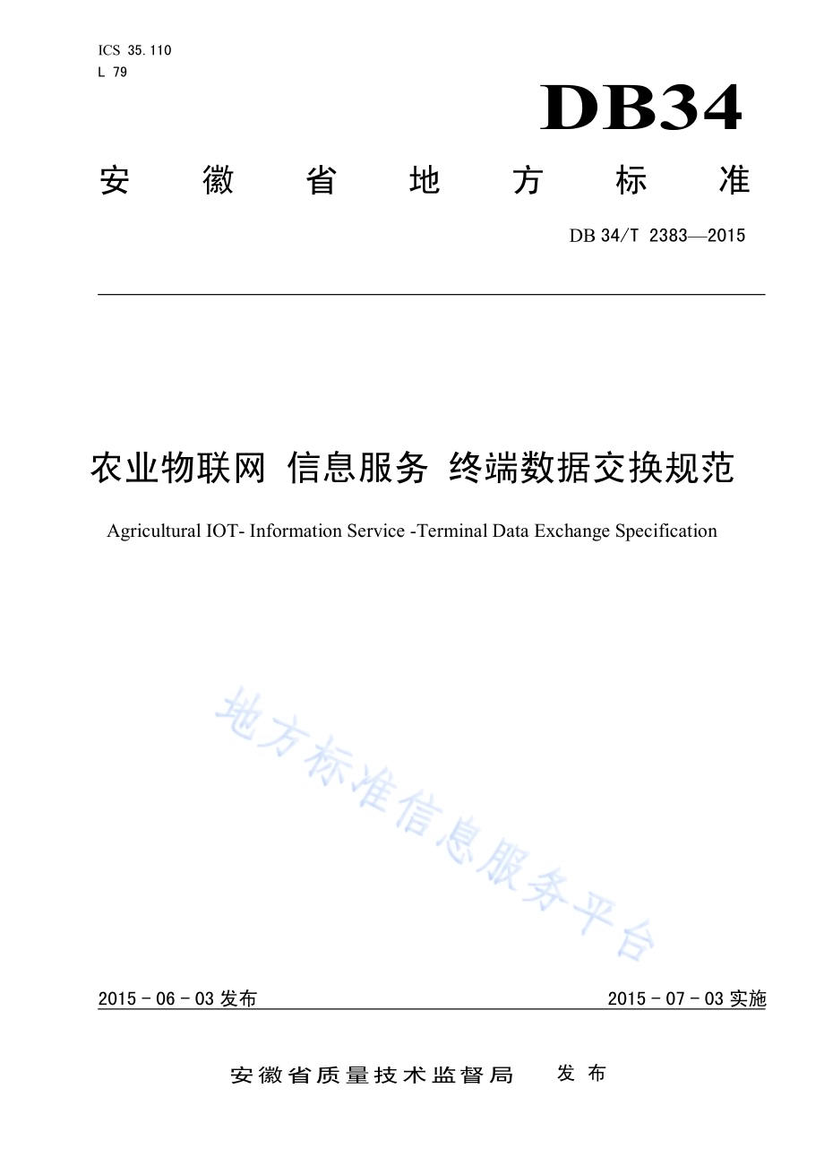 农业物联网 信息服务 终端数据交换规范DB34／T 2383-2015.pdf_第1页