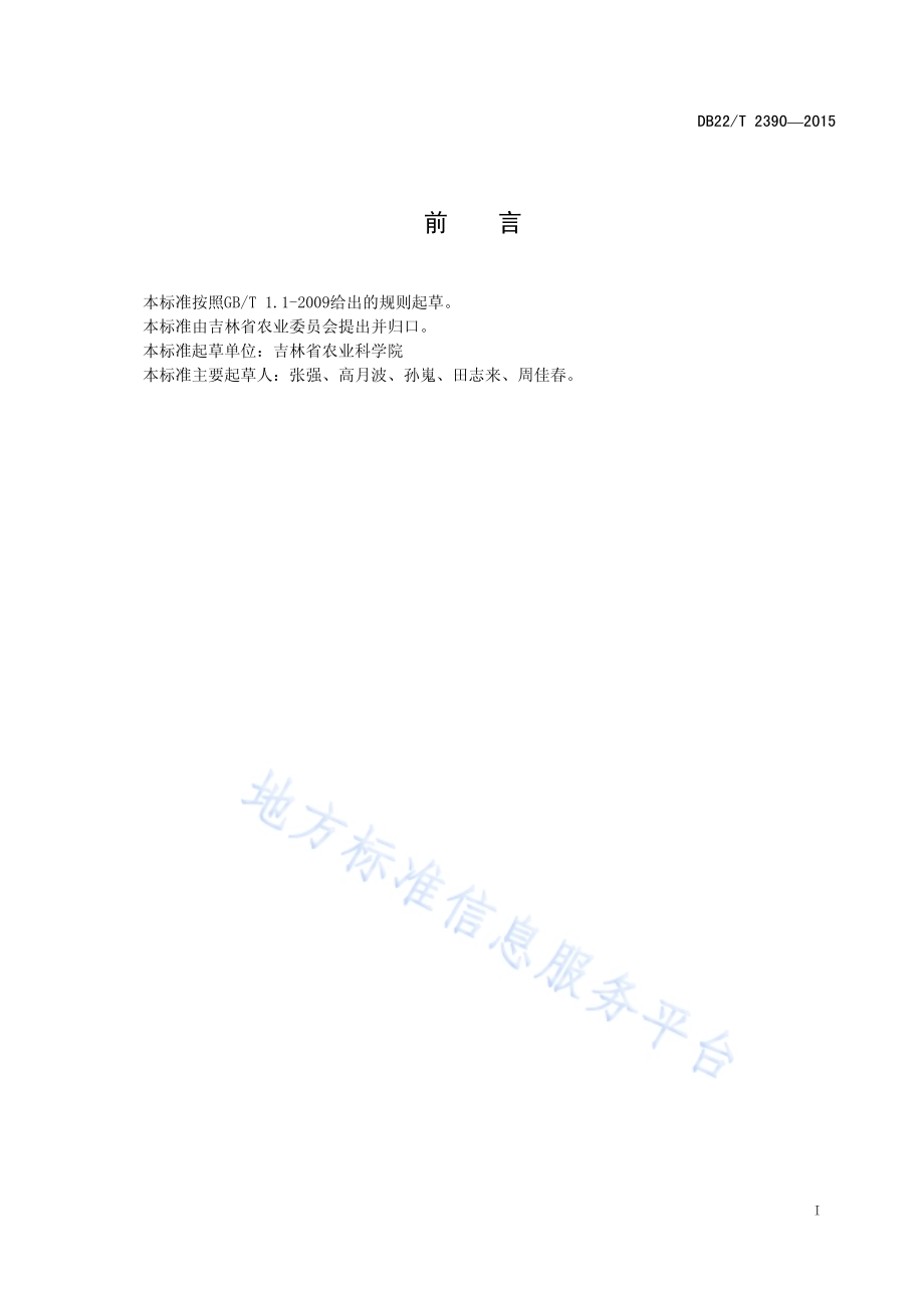 水稻抗二化螟等级鉴定规程DB22／T 2390-2015.pdf_第3页