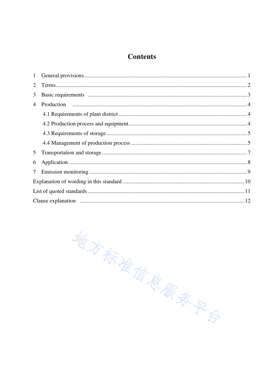 预拌砂浆清洁生产技术规程DB11／T 1364-2016.pdf_第5页
