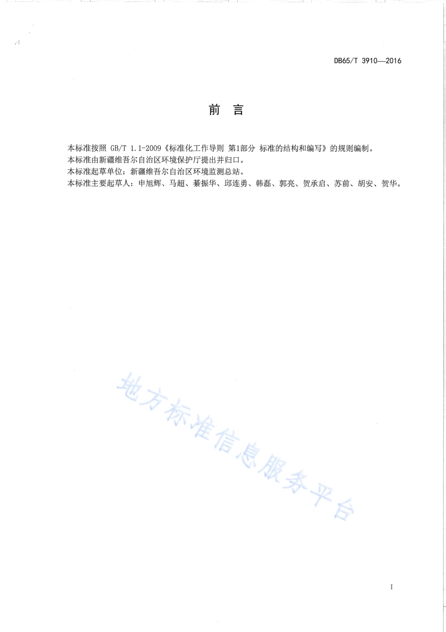燃煤电厂烟 气态总汞的测定活性炭管吸附-热裂解原子吸收分光光度法DB65／T 3910-2016.pdf_第2页