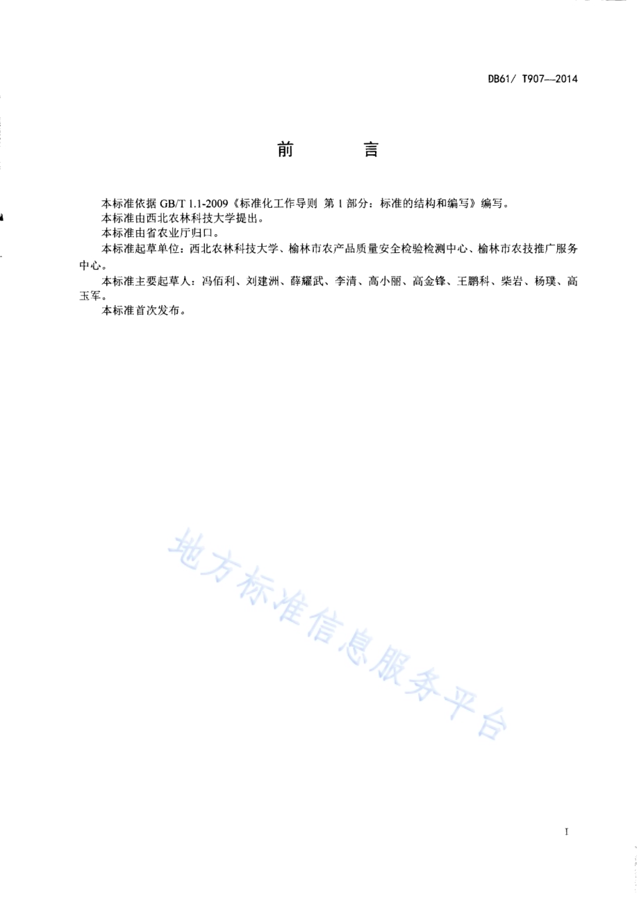 糜子生产技术规程DB61／T 907-2014.pdf_第2页