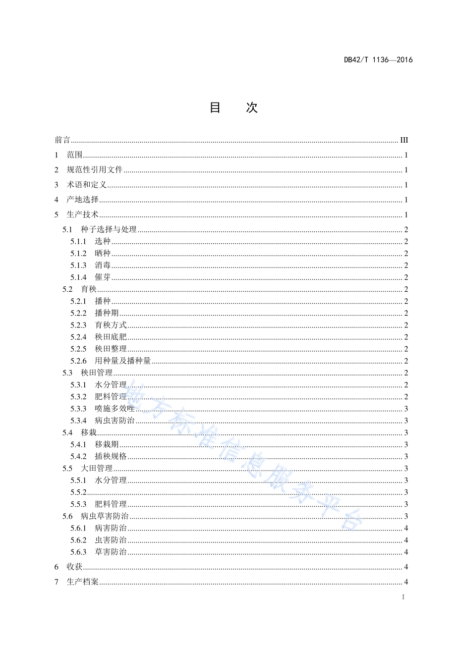 水稻广两优5号生产技术规程DB42／T 1136-2016.pdf_第2页