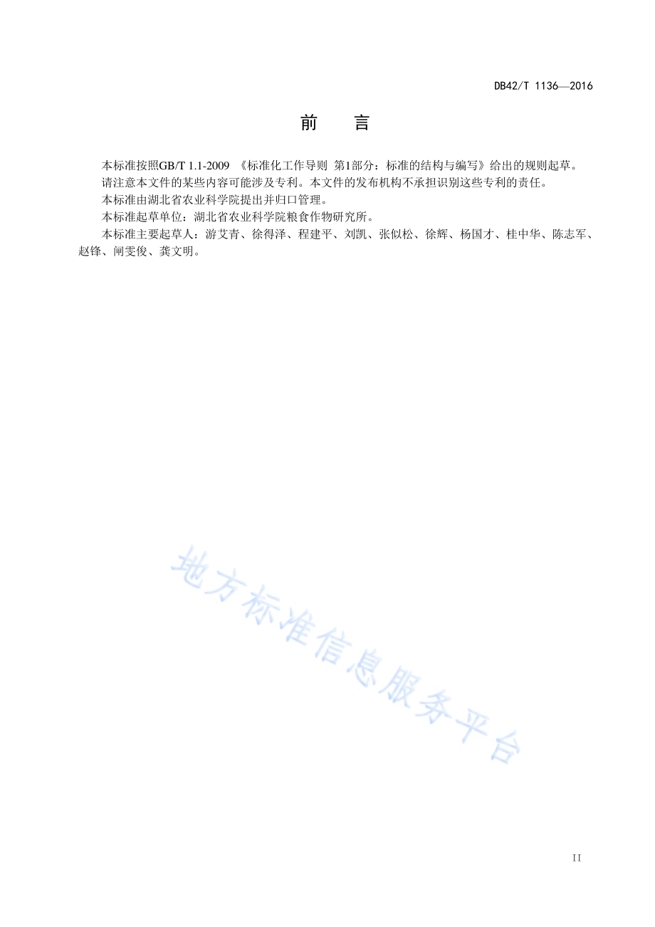 水稻广两优5号生产技术规程DB42／T 1136-2016.pdf_第3页