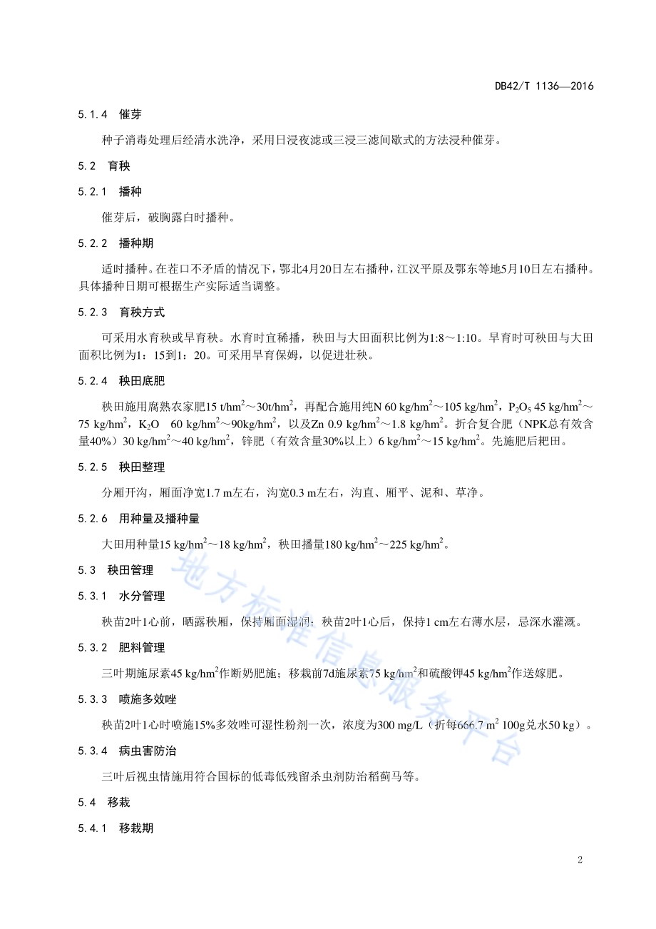 水稻广两优5号生产技术规程DB42／T 1136-2016.pdf_第5页