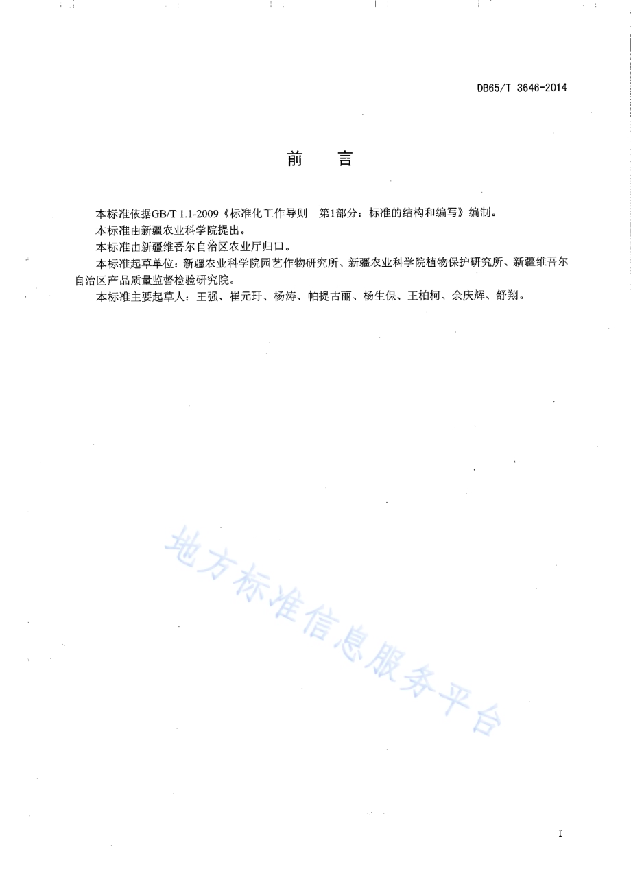 温室黄瓜嫁接育苗技术规程DB65／T 3646-2014.pdf_第2页
